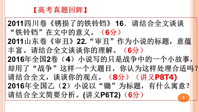 2018现代文阅读标题的作用和意蕴PPT演示课件_第3页