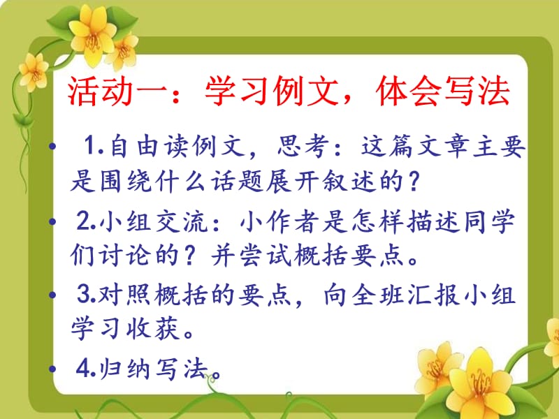 苏教版四年级下册习作4PPT演示课件_第3页