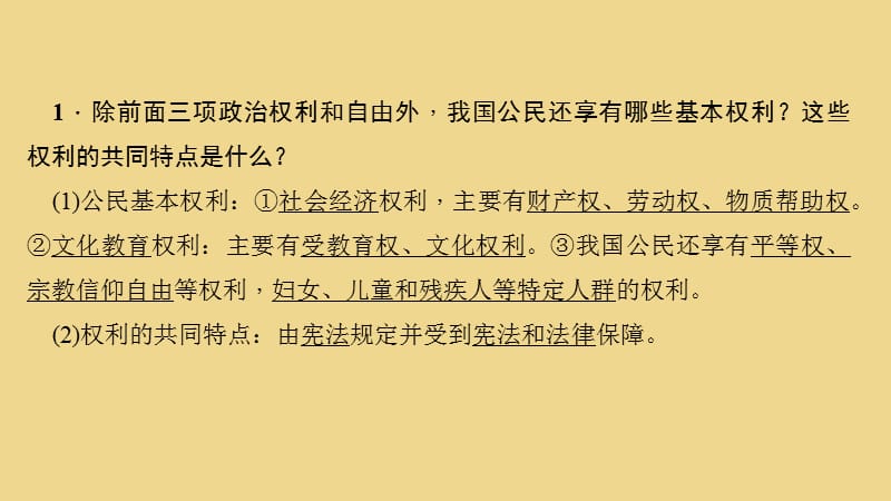 新教材道德与法治人教版八下作业：3.2 公民基本权利(二)PPT演示课件_第3页