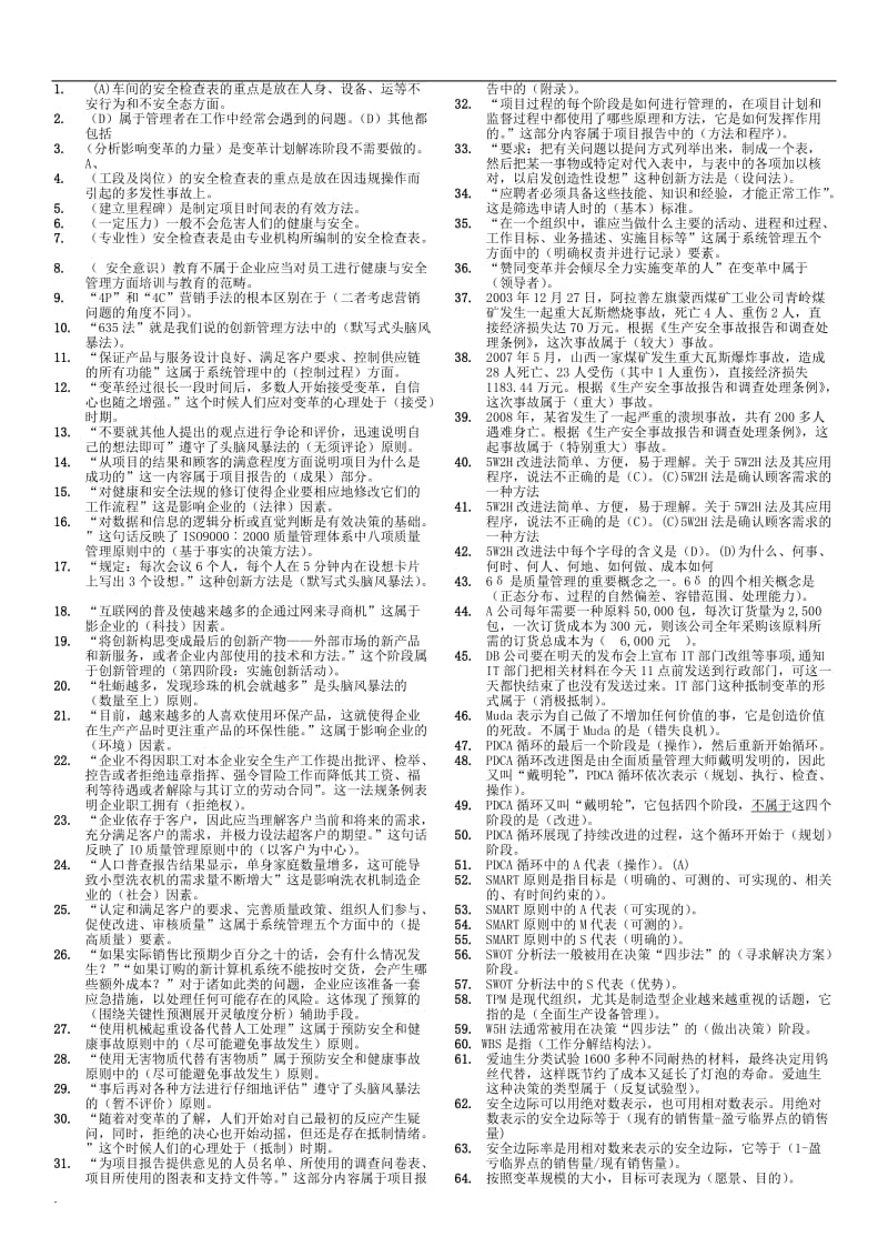 电大资源与运营期末考试资料小抄_第1页