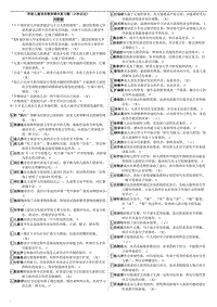 電大?？啤秾W(xué)前兒童語言教育》小抄必過