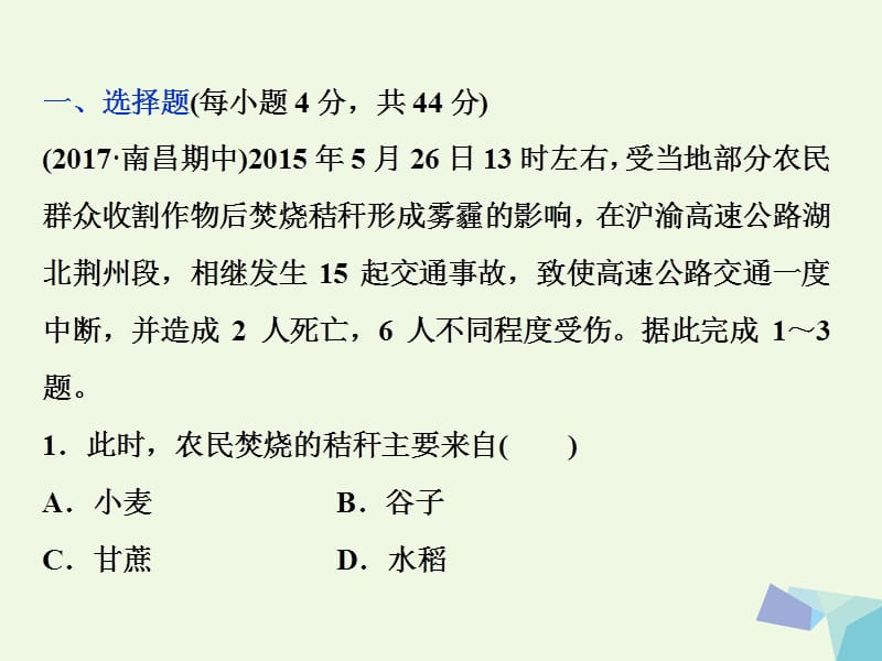 2018年高考地理大一轮复习人类与地理环境的协调发展章末通关综合检测课件PPT演示课件_第1页