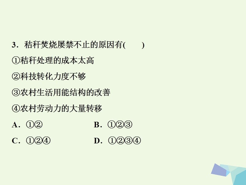 2018年高考地理大一轮复习人类与地理环境的协调发展章末通关综合检测课件PPT演示课件_第3页