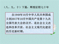 社會(huì)主義基本制度的全面確立PPT演示課件