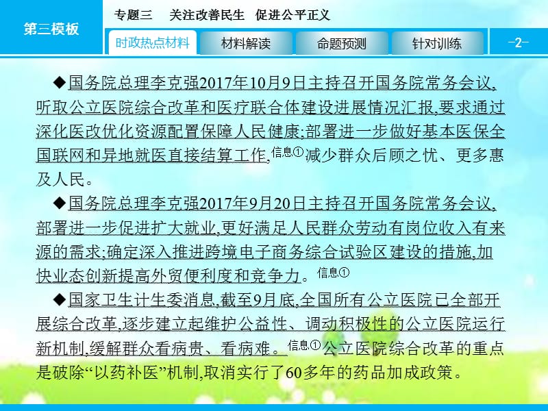 2018年中考政治复习专题三 关注改善民生 促进公平正义PPT演示课件_第2页