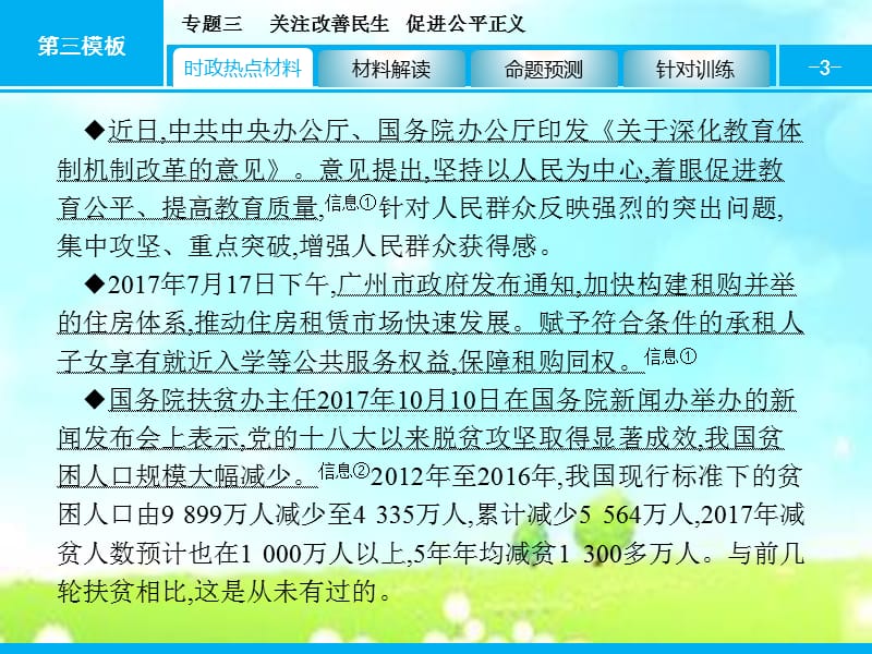 2018年中考政治复习专题三 关注改善民生 促进公平正义PPT演示课件_第3页