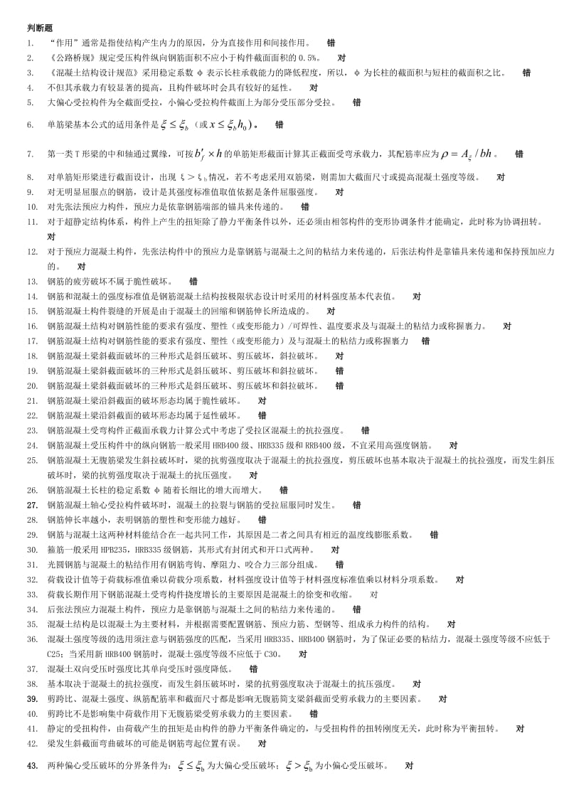 电大混凝土结构设计小抄_第3页