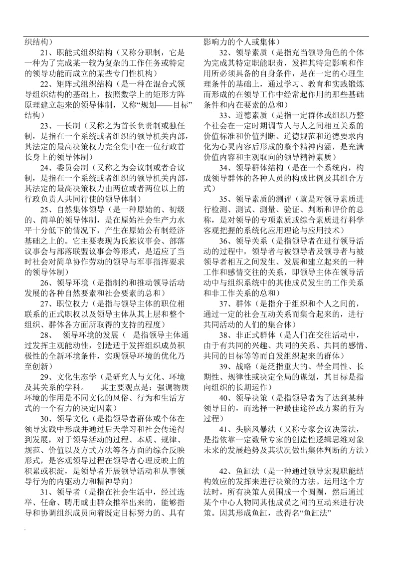 电大领导学基础复习资料(小抄)_第2页