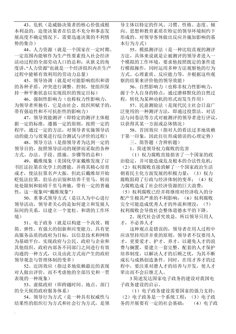 电大领导学基础复习资料(小抄)_第3页