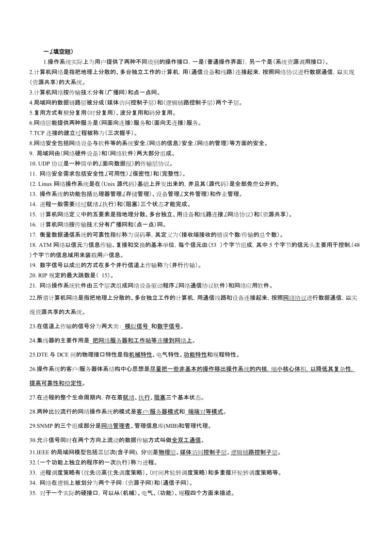 电大网络实用技术基础考试小抄_第1页