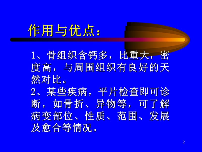 骨科影像学检查PPT课件_第2页