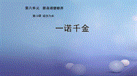 七年級道德與法治下冊提高道德修養(yǎng)誠信為本PPT演示課件