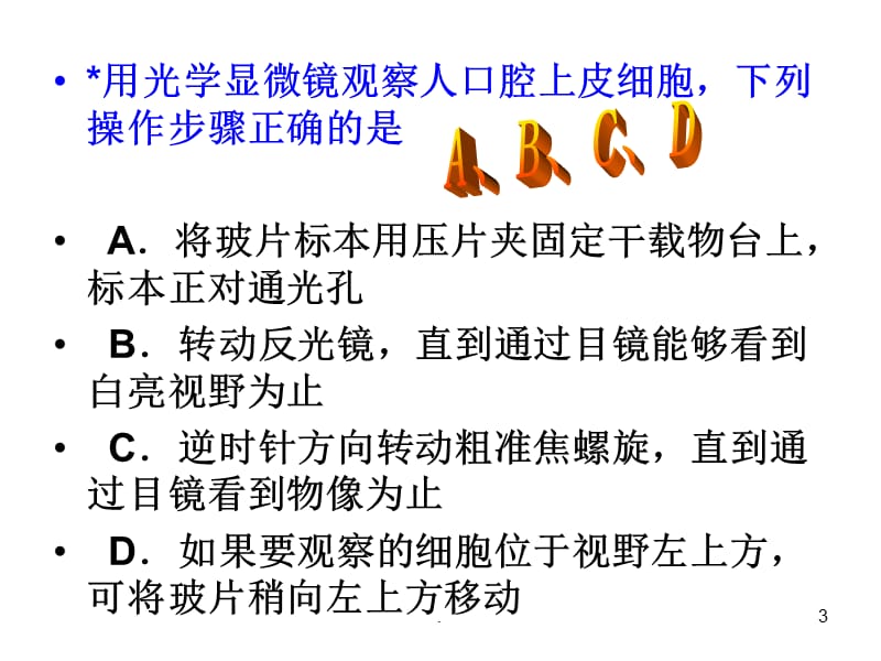 2017生物中考复习资料专题图形专题复习人教版PPT演示课件_第3页