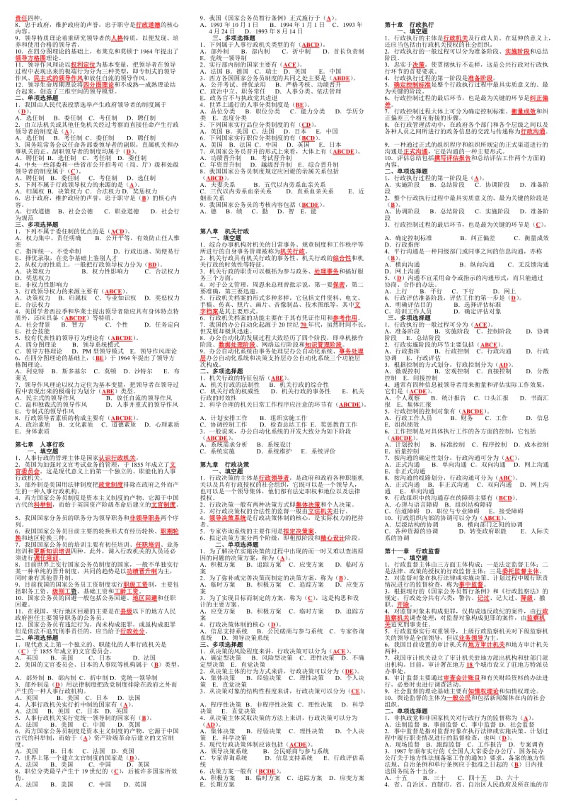 电大行政管理学小抄_第2页