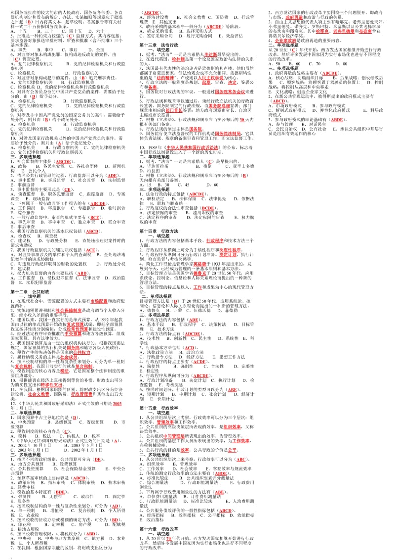 电大行政管理学小抄_第3页