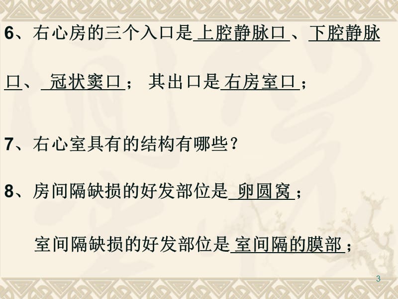 护理中专解剖学基础ppt课件_第3页