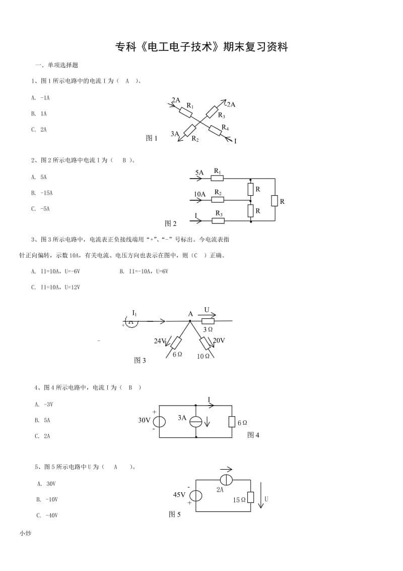 2018年电大电工电子技术(专)期末考试小抄_第1页