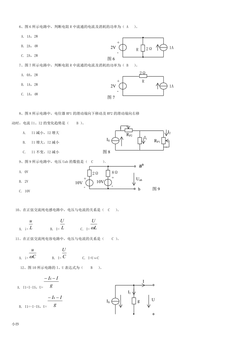 2018年电大电工电子技术(专)期末考试小抄_第2页