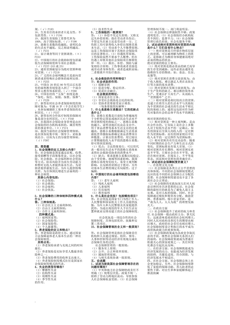 电大社会保障学小抄_第2页