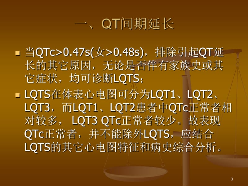 长Q-T综合症的心电图表现PPT课件_第3页