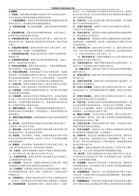 電大行政法與行政訴訟法小抄