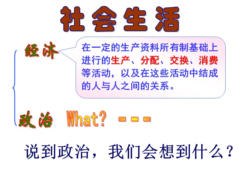 1.1人民民主专政：本质是人民当家做主 2018PPT演示课件_第1页