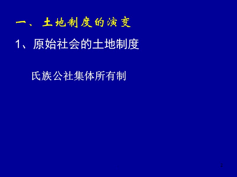 高二历史古代的经济政策PPT演示课件_第2页