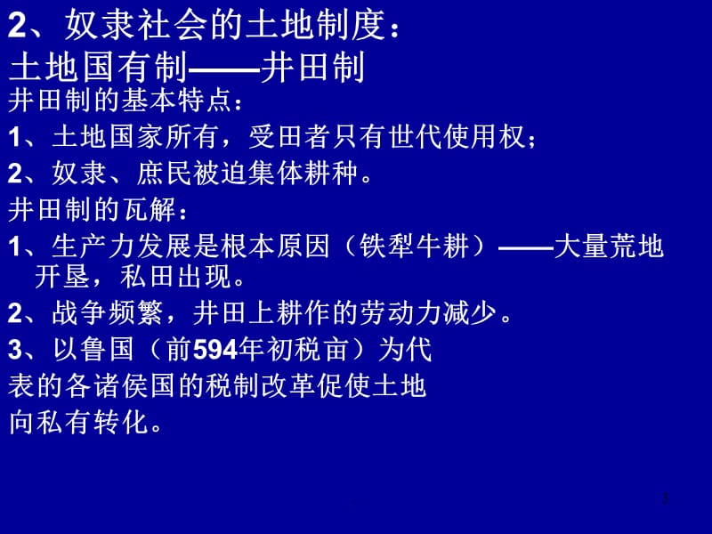 高二历史古代的经济政策PPT演示课件_第3页