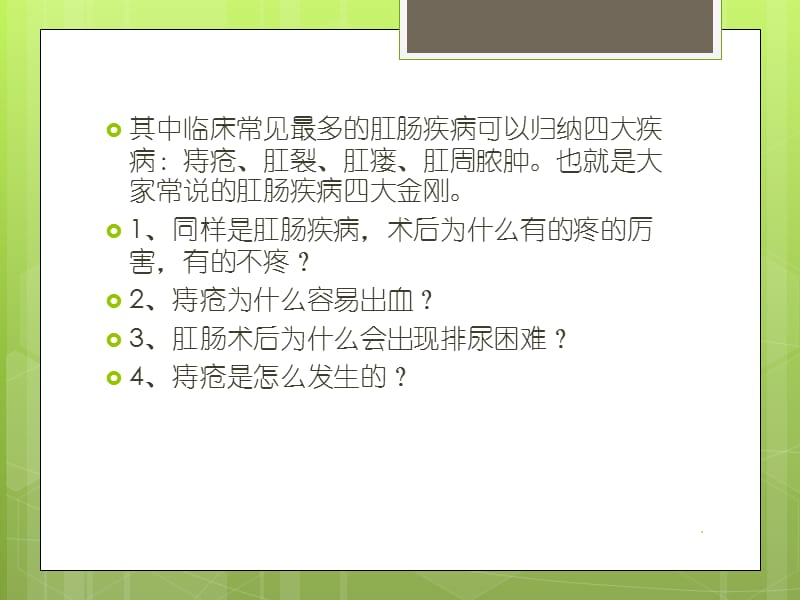 肛肠疾病基本知识PPT演示课件_第3页