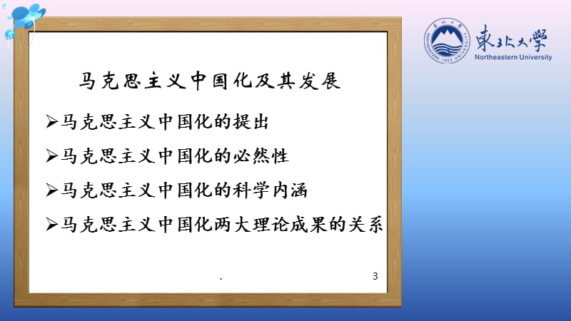 马克思主义中国化两大理论成果PPT演示课件_第3页