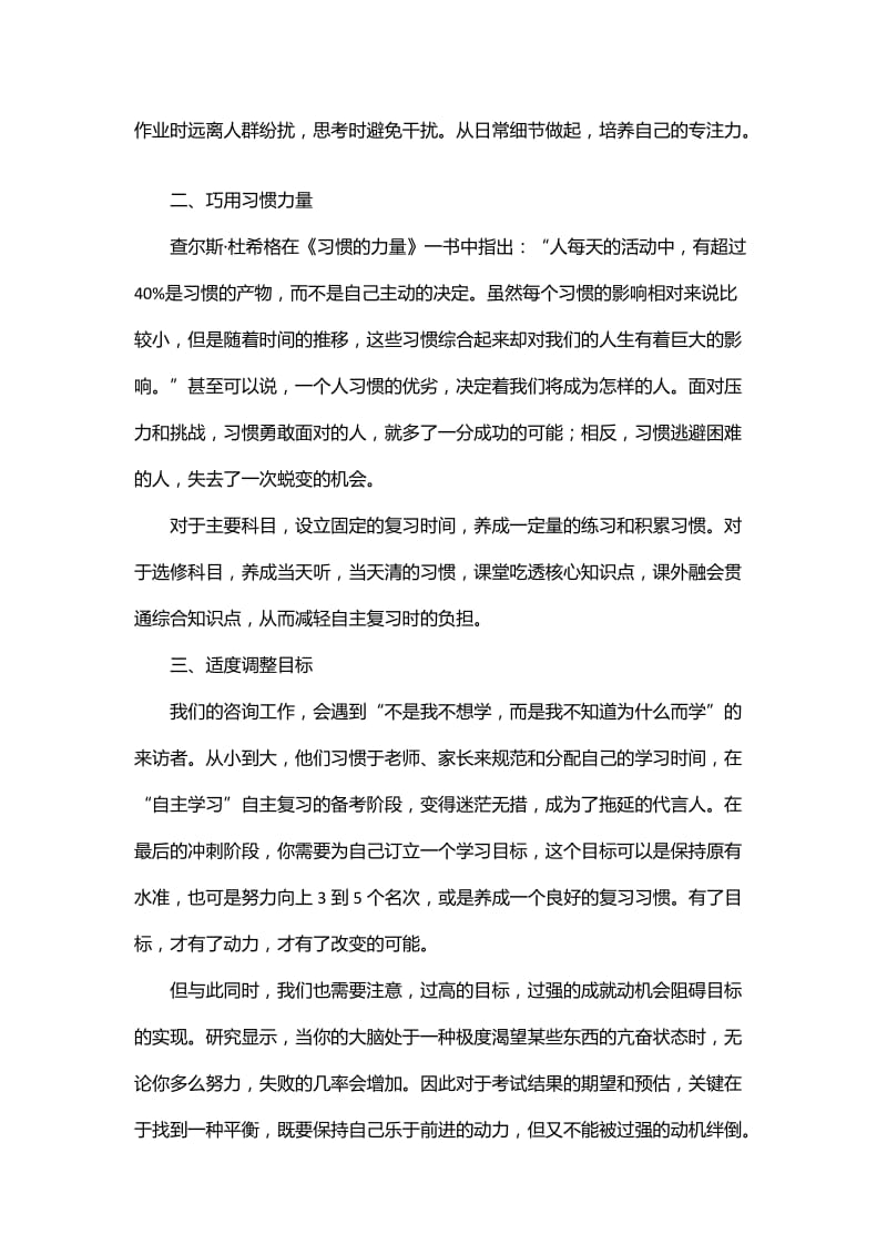 善用时间 科学备考——优秀教师演讲稿_第2页