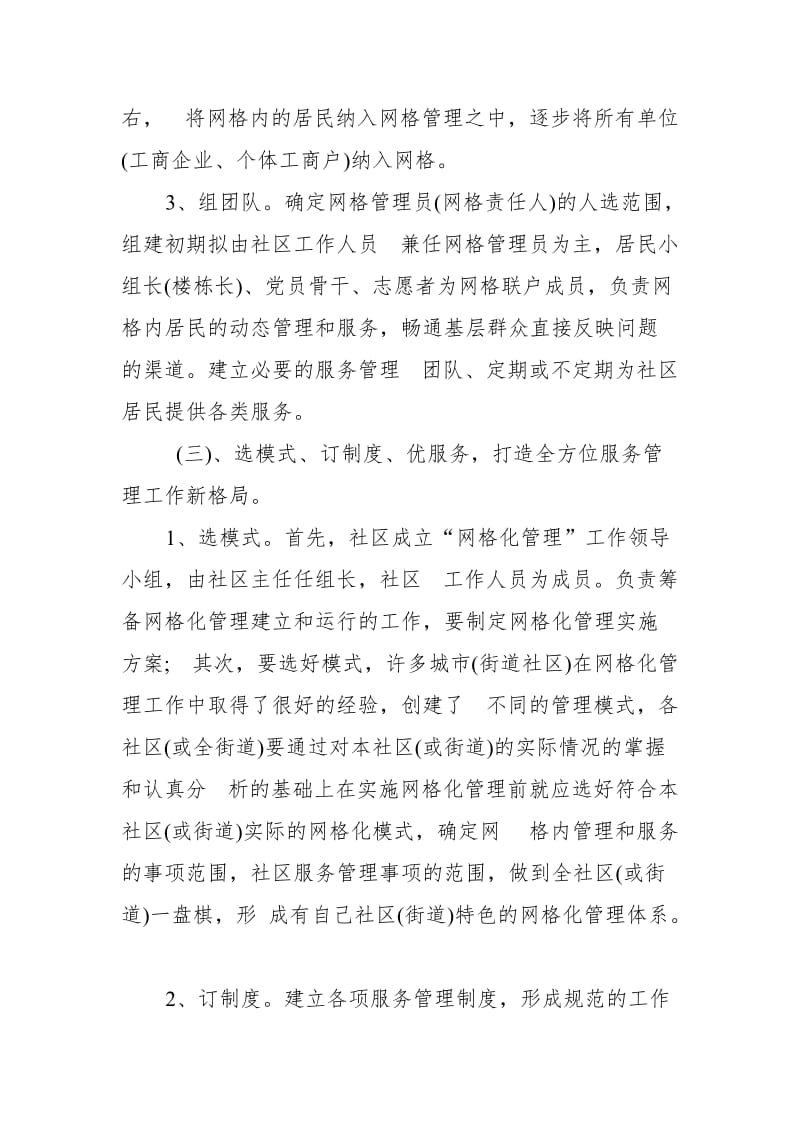 社区网格管理工作计划_第3页