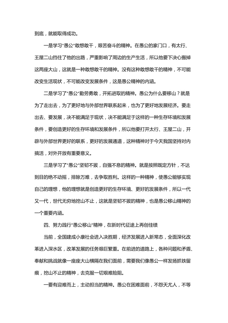 愚公移山精神学习心得体会范文_第3页