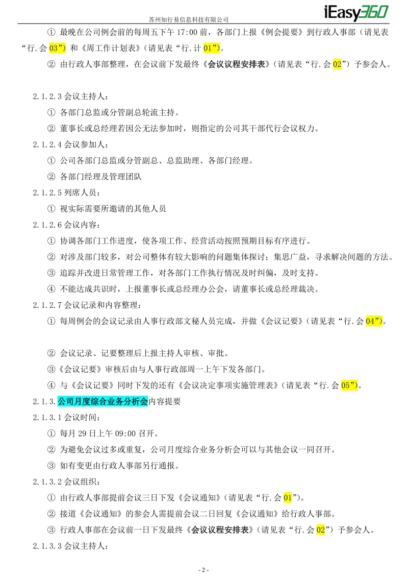 企业会议管理体系WORD版_第3页