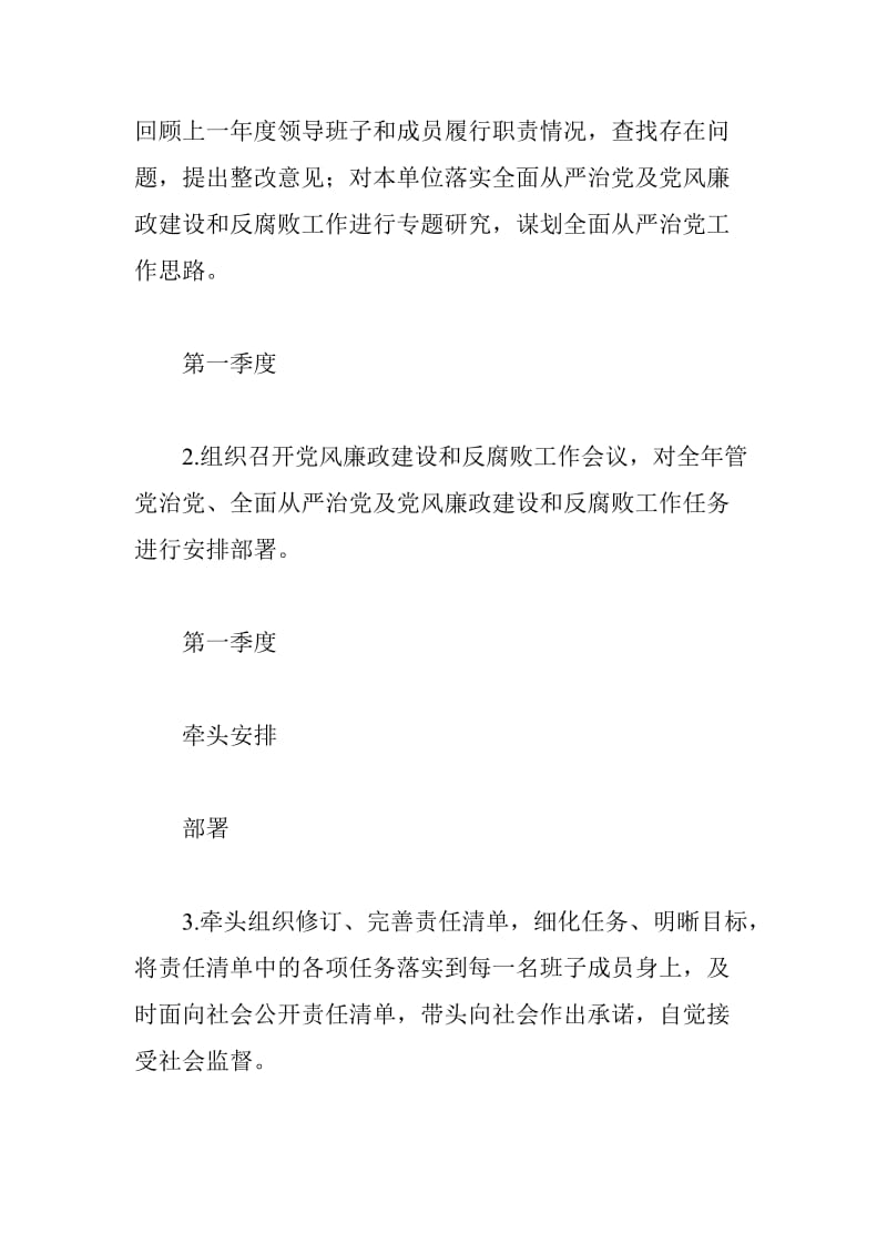 xx科协党组书记履行全面从严治党第一责任人责任清单_第2页