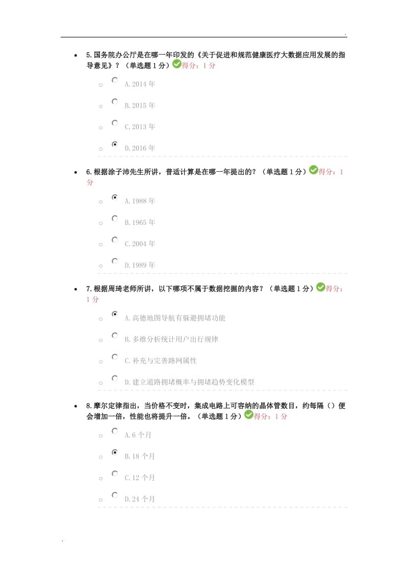 贵州省专业技术公需科目答案WORD版_第2页