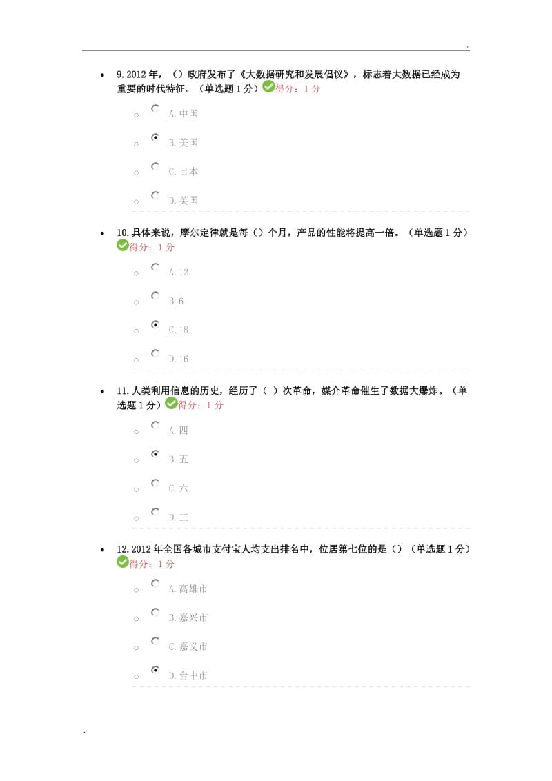 贵州省专业技术公需科目答案WORD版_第3页