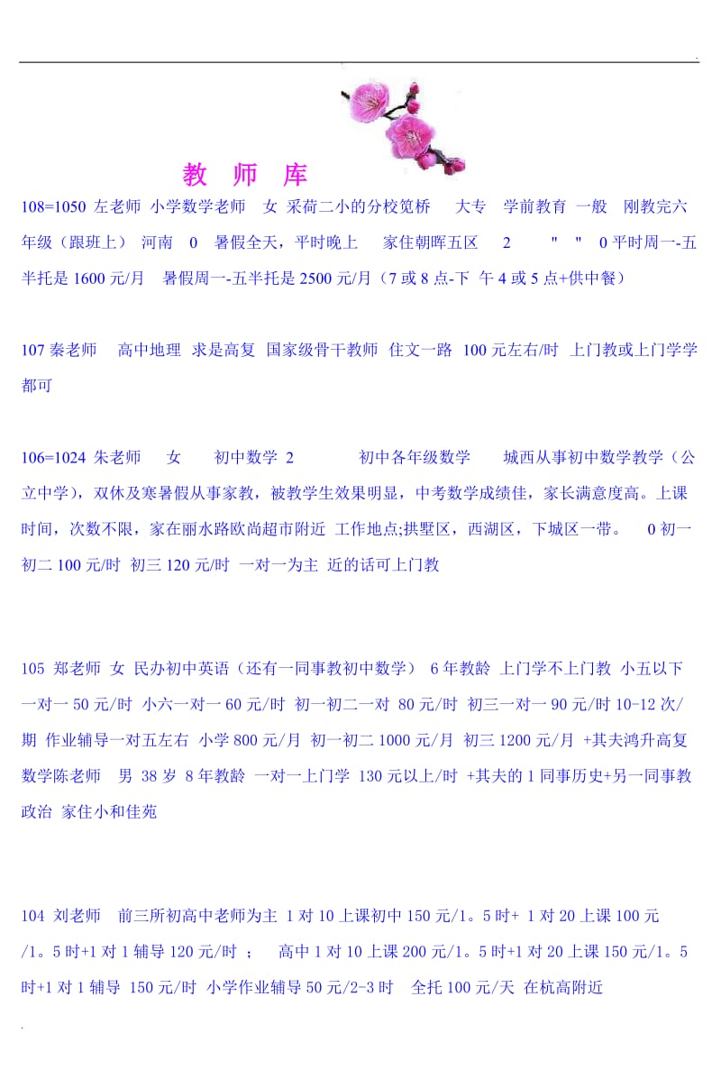 教师库 (3)WORD版_第1页