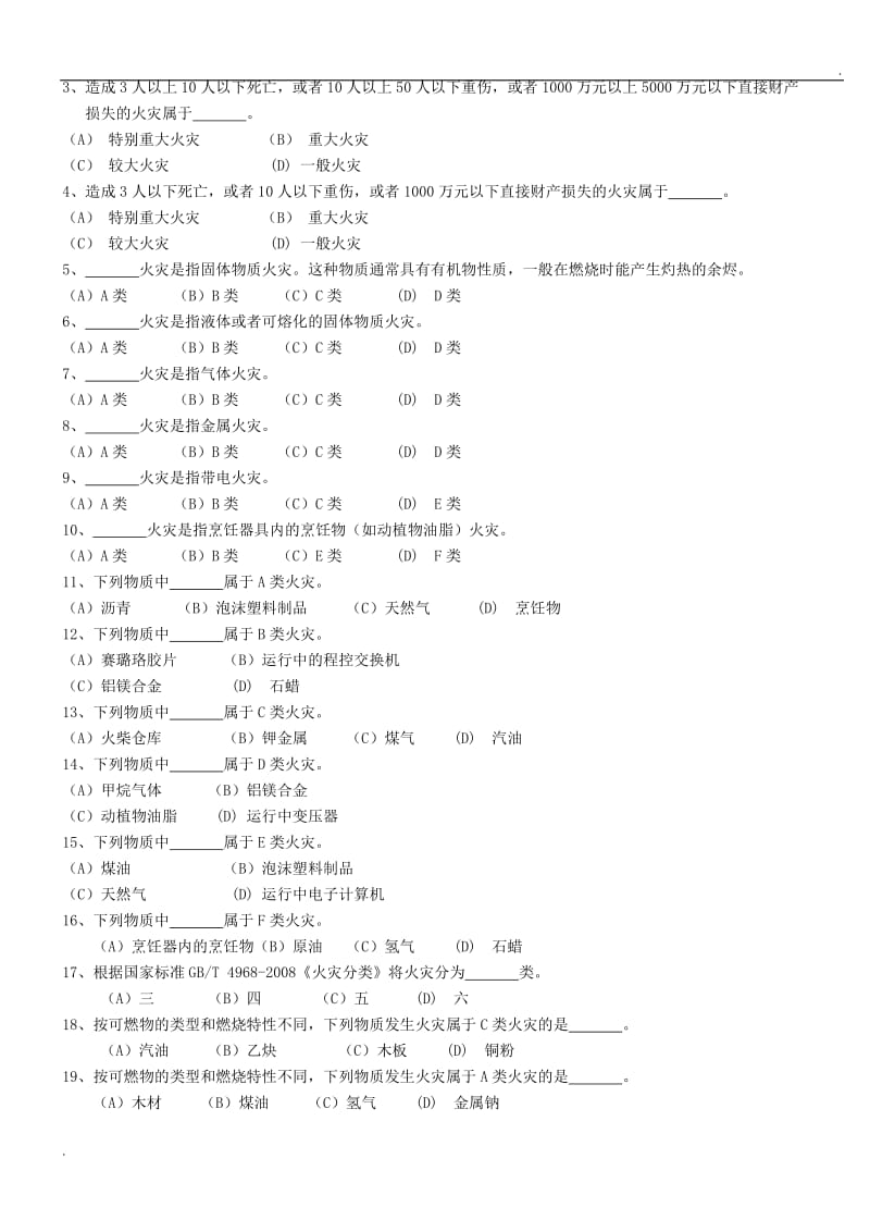 建构筑物消防题库WORD版_第2页