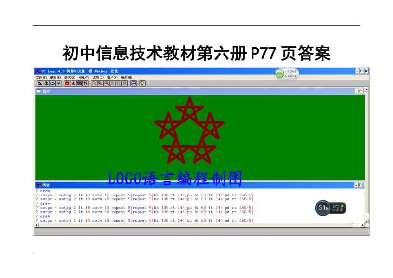 初中信息技术教材第六册P77页答案WORD版_第1页