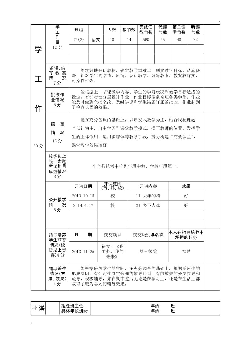 福建省中小学教师职务考评登记表WORD版_第3页