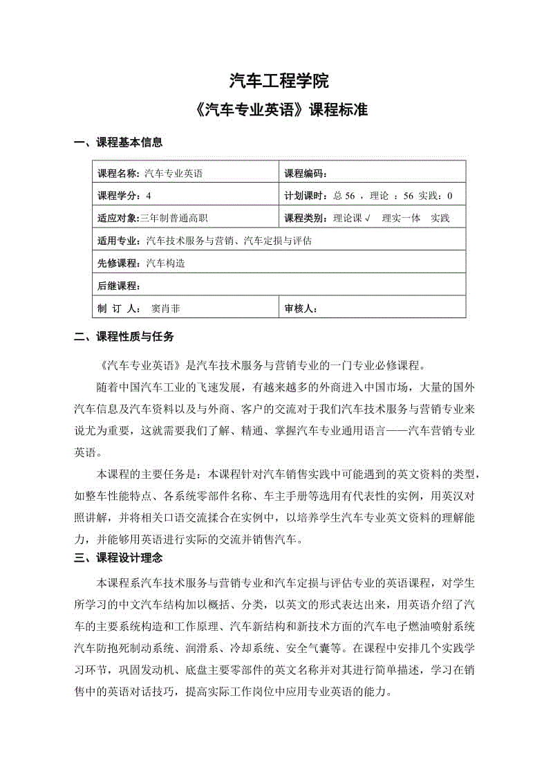 汽車英語課程標(biāo)準(zhǔn)-汽車營銷WORD版