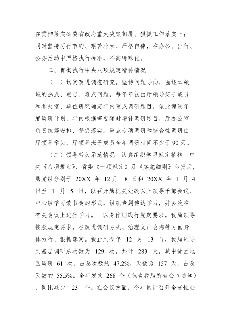 某厅贯彻执行中央八项规定精神及省委实施细则情况的自查报告_第2页