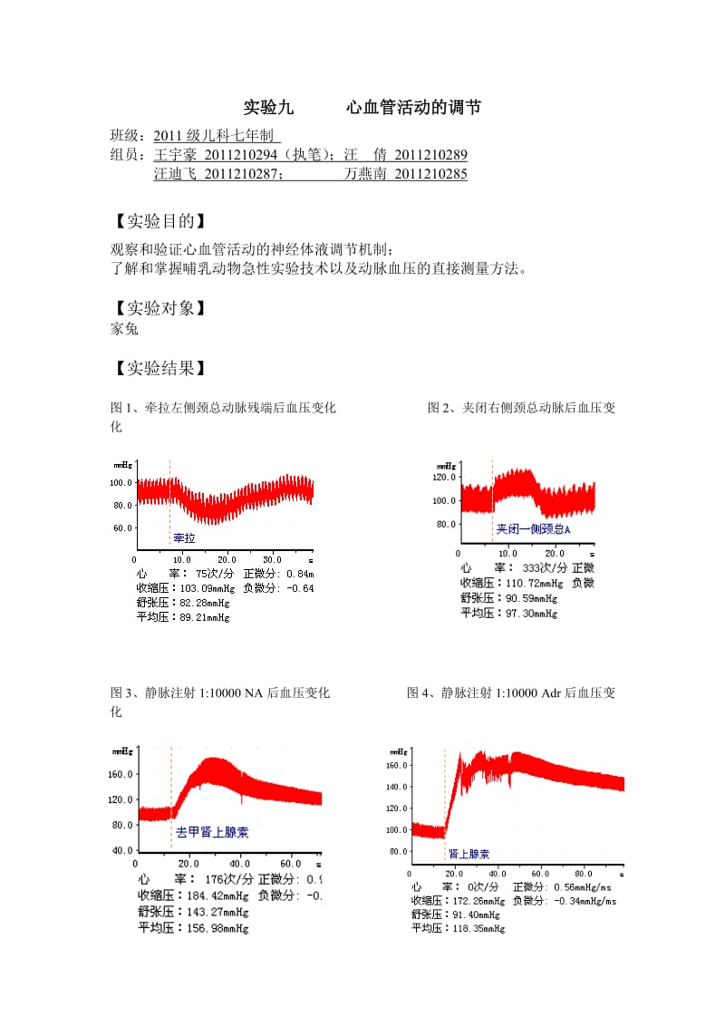 心血管活动的调节WORD版_第1页