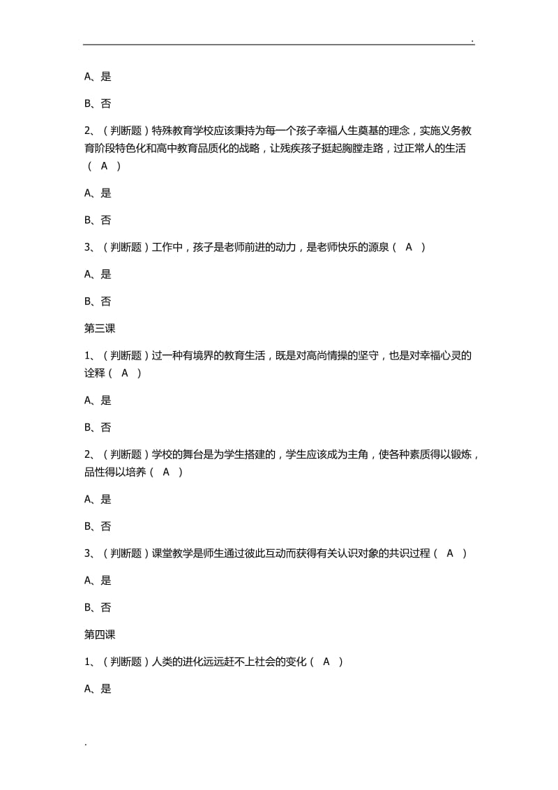 2017德阳全员培训第一阶段1-10课视频中问题答案WORD版_第2页