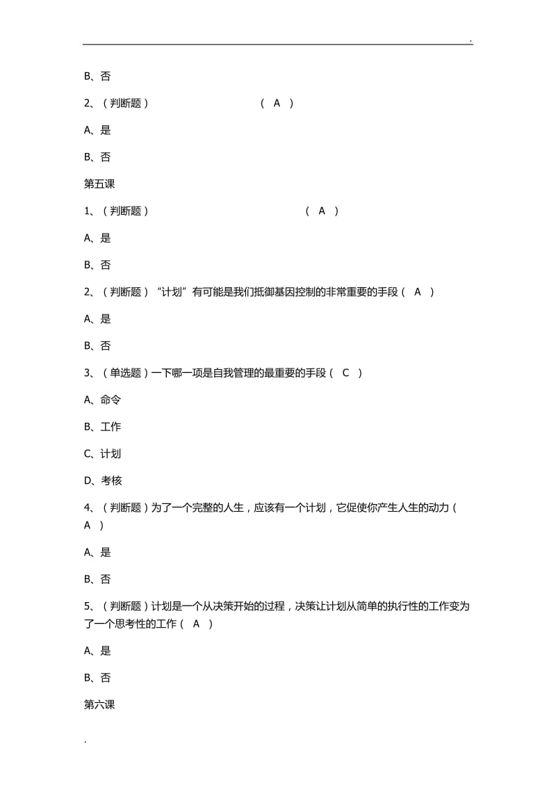 2017德阳全员培训第一阶段1-10课视频中问题答案WORD版_第3页