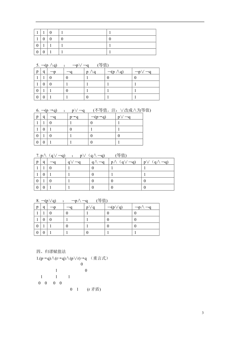 逻辑练习(教材p234、235六)WORD版_第3页