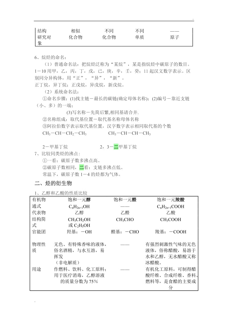 化学必修二有机部分WORD版_第3页