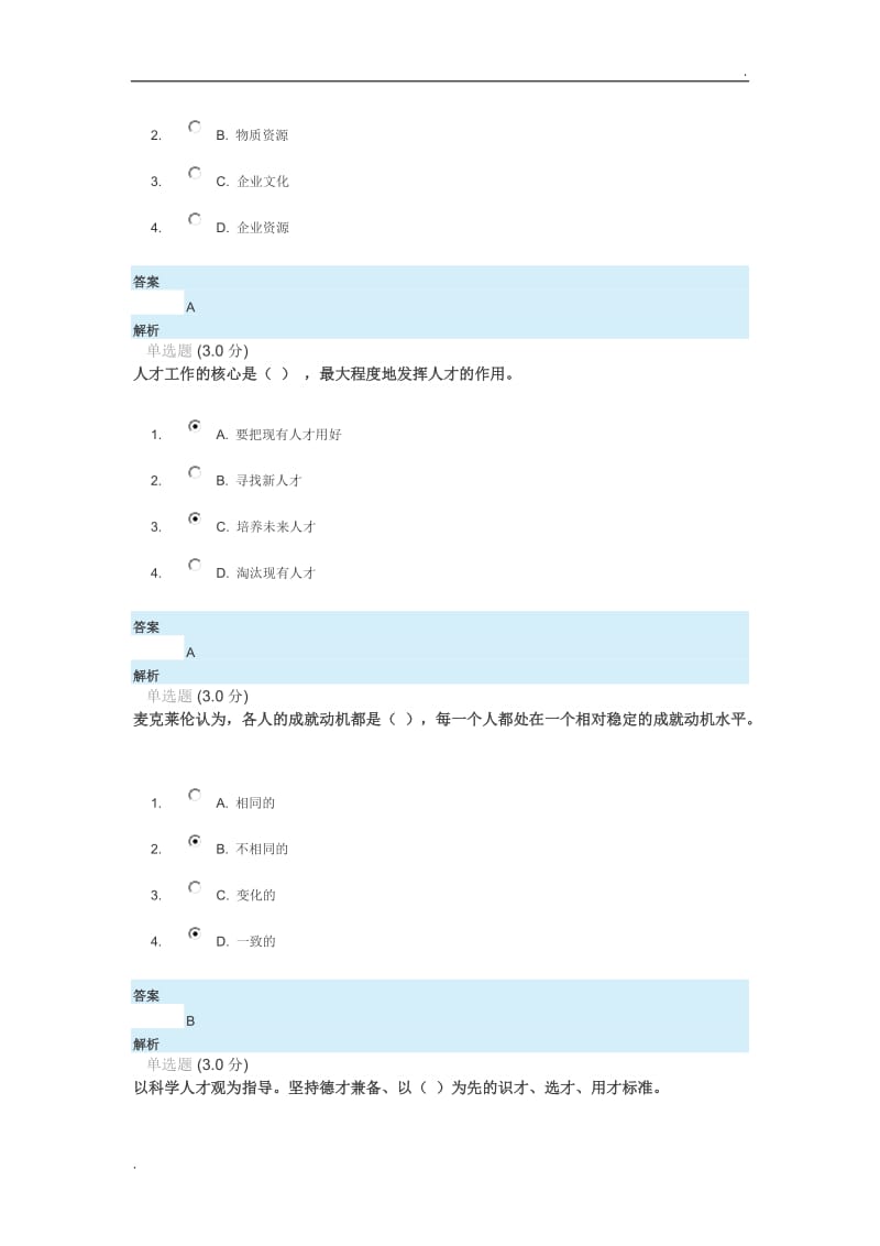 2018年专业技术人员公需科目继续教育答案WORD版_第3页