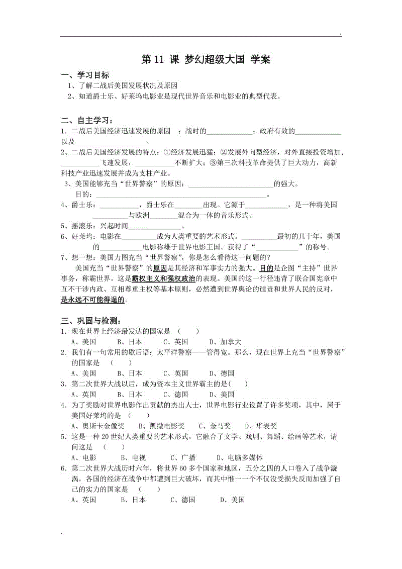 第11 課 夢幻超級大國 學(xué)案WORD版